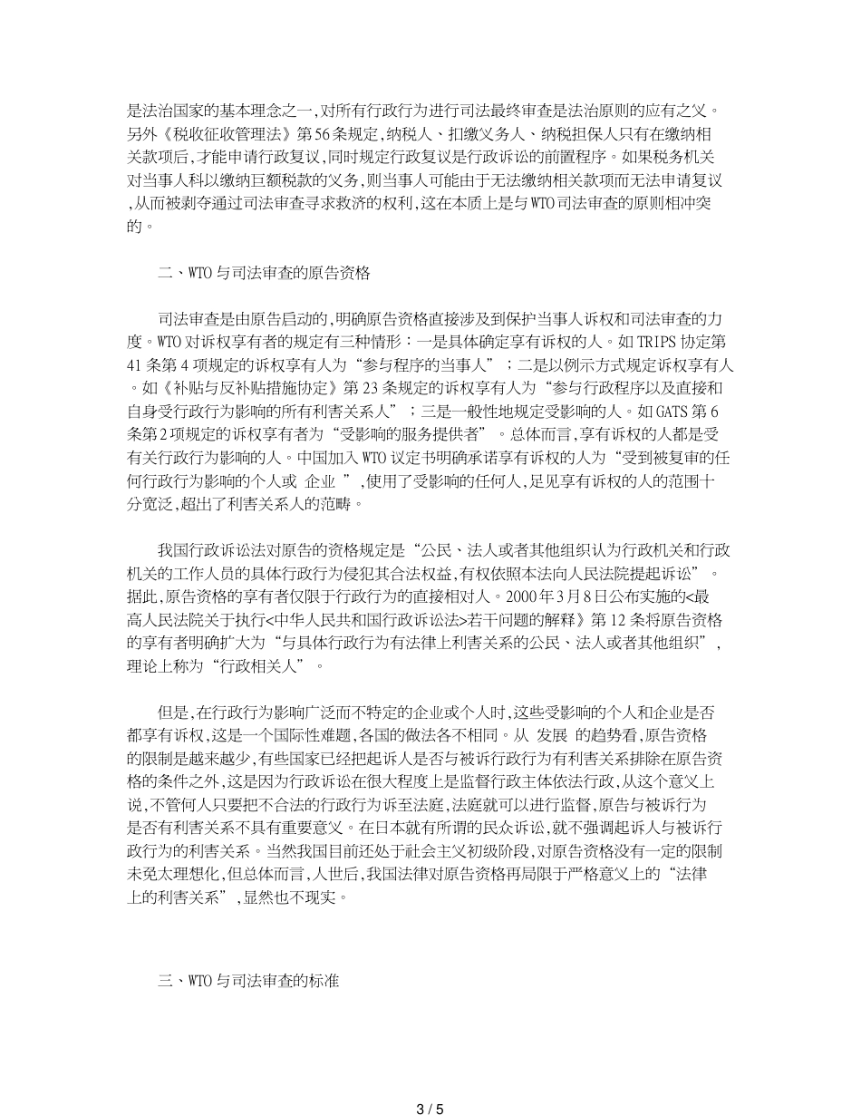 WTO与我国的司法审查制度_第3页