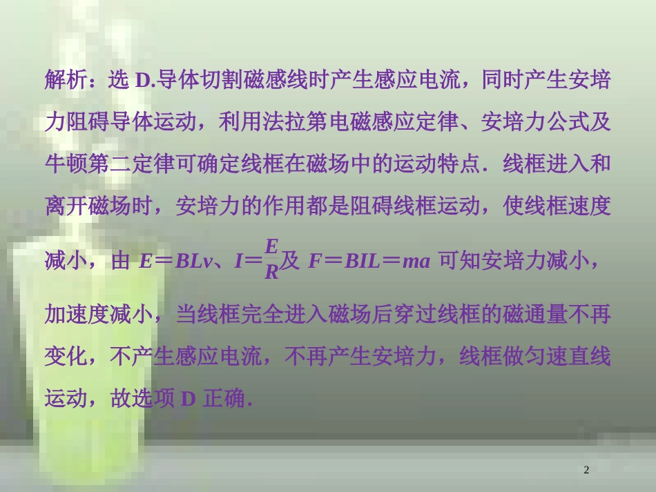 高考物理一轮复习 第十章 电磁感应 第四节 电磁感应中的动力学和能量问题随堂达标巩固落实优质课件_第2页
