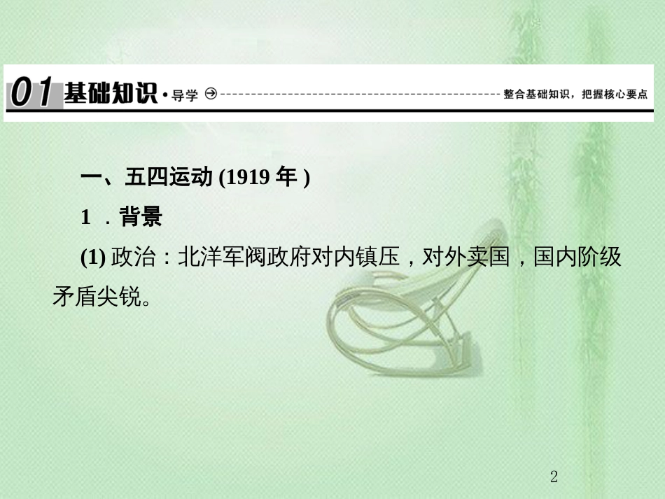 高考历史总复习 第三单元 近代中国反封建、求民主的潮流 1.3.12 新民主主义革命（一）优质课件_第2页