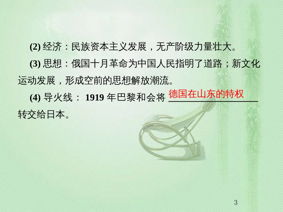 高考历史总复习 第三单元 近代中国反封建、求民主的潮流 1.3.12 新民主主义革命（一）优质课件_第3页