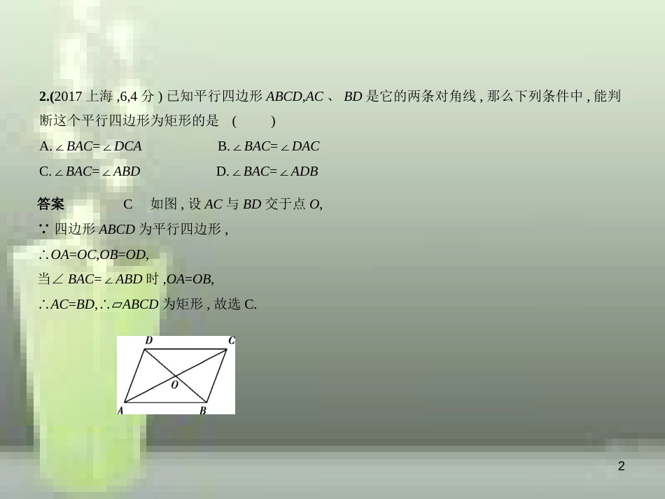 （全国通用）2019年中考数学复习 第四章 图形的认识 4.5 特殊的平行四边形（试卷部分）优质课件_第2页