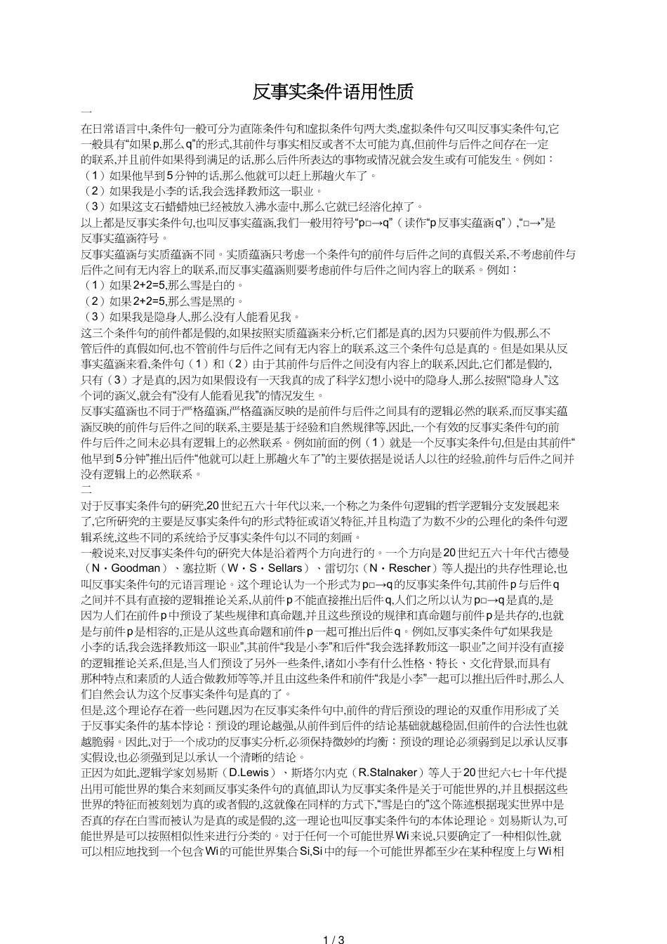 反事实条件语用性质[共3页]_第1页