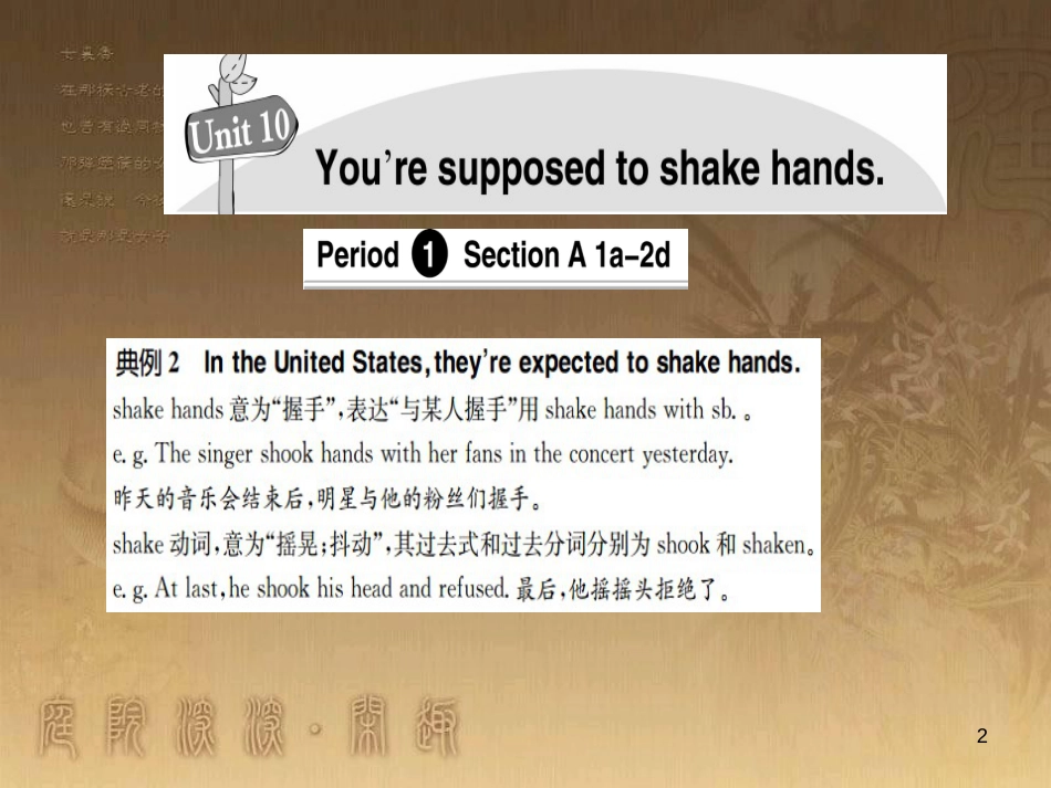 九年级英语全册 Unit 10 You’re supposed to shake hands导学优质课件 （新版）人教新目标版_第2页