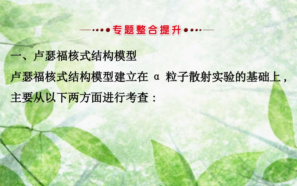 高中物理 模块复习课 专题二优质课件 教科版选修3-5_第3页