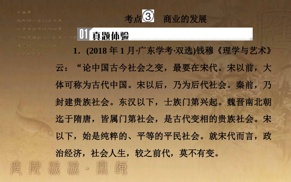 高中历史学业水平测试复习 专题九 古代中国的经济 考点3 商业的发展优质课件_第2页