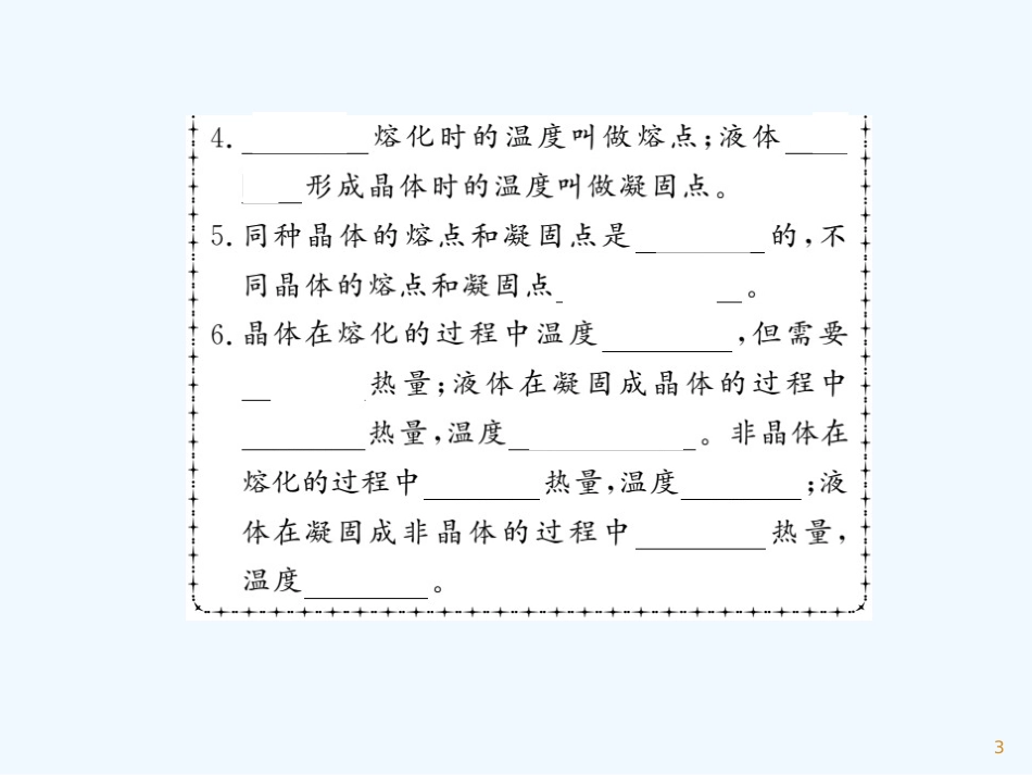 （湖北专用）八年级物理上册 第三章 第2节 熔化和凝固（第1课时）习题优质课件 （新版）新人教版_第3页