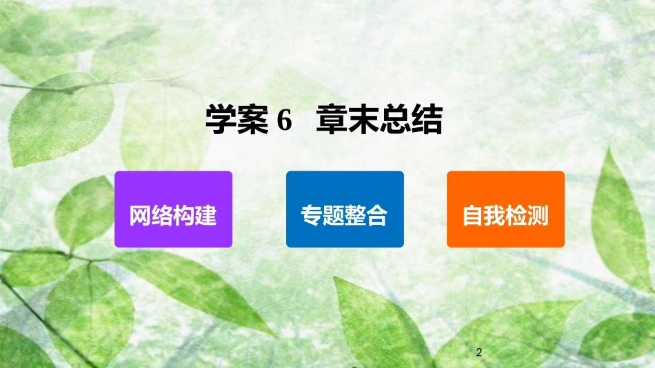 高中物理 第七章 分子动理论 课时6 章末总结优质课件 新人教版选修3-3_第2页
