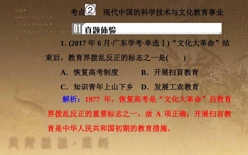 高中历史学业水平测试复习 专题十七 古代中国的科学技术与文学艺术及现代中国的科学技术与文化教育事业 考点2 现代中国的科学技术与文化教育事业优质课件_第2页