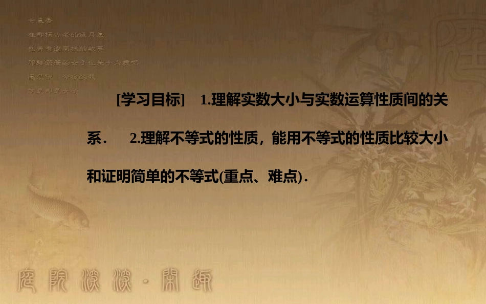 高中数学 第一讲 不等式和绝对值不等式 1.1 不等式 1.1.1 不等式的基本性质优质课件 新人教A版选修4-5_第3页