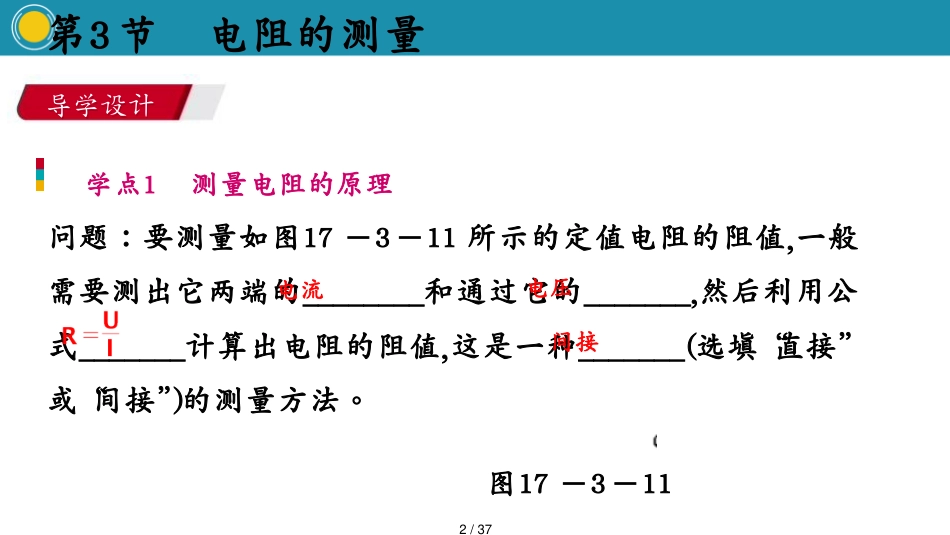 3节　电阻的测量[共37页]_第2页