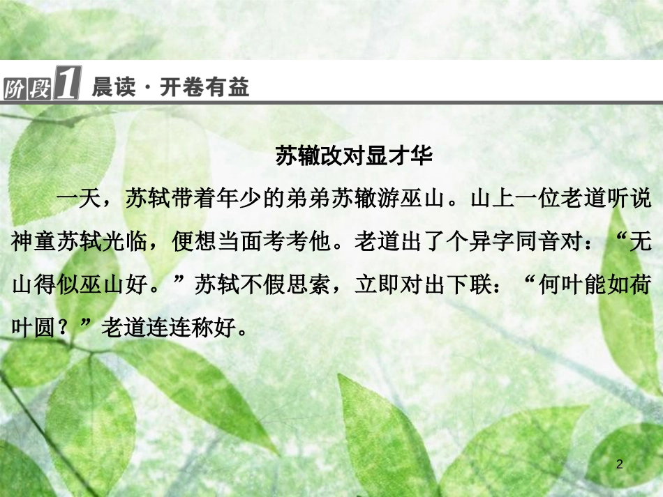 高中语文 第1单元 2 黄州快哉亭记优质课件 粤教版选修《唐宋散文选读》_第2页