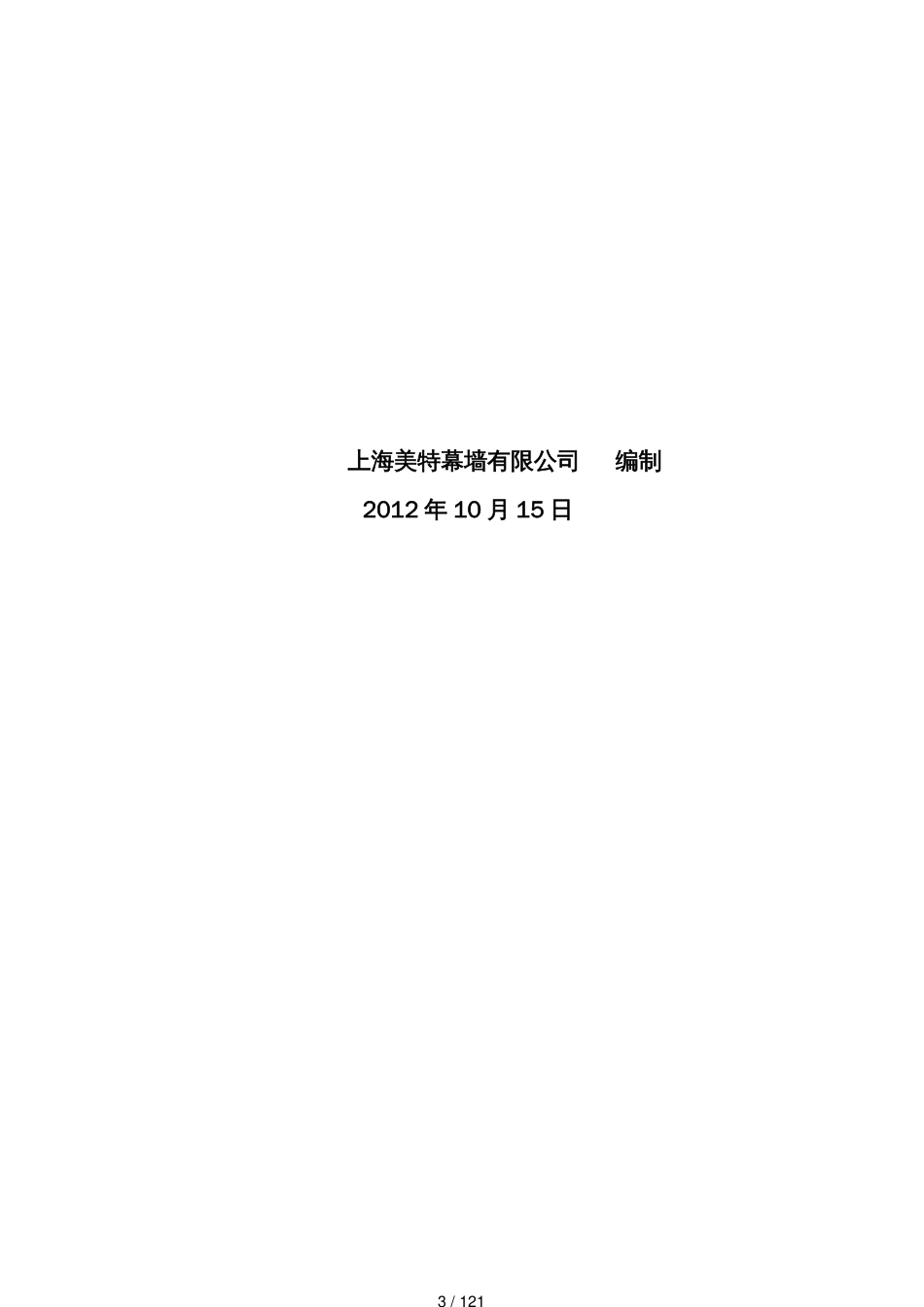 酒店幕墙装饰工程专项施工方案_第3页