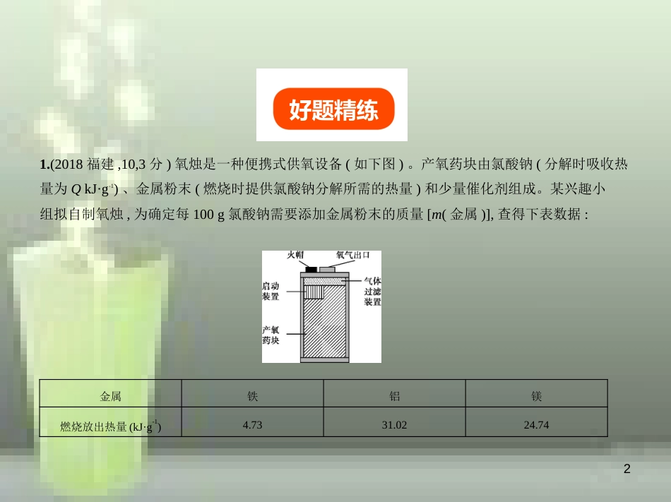 （全国版）2019年中考化学复习 专题十六 科学探究题（试卷部分）优质课件_第2页