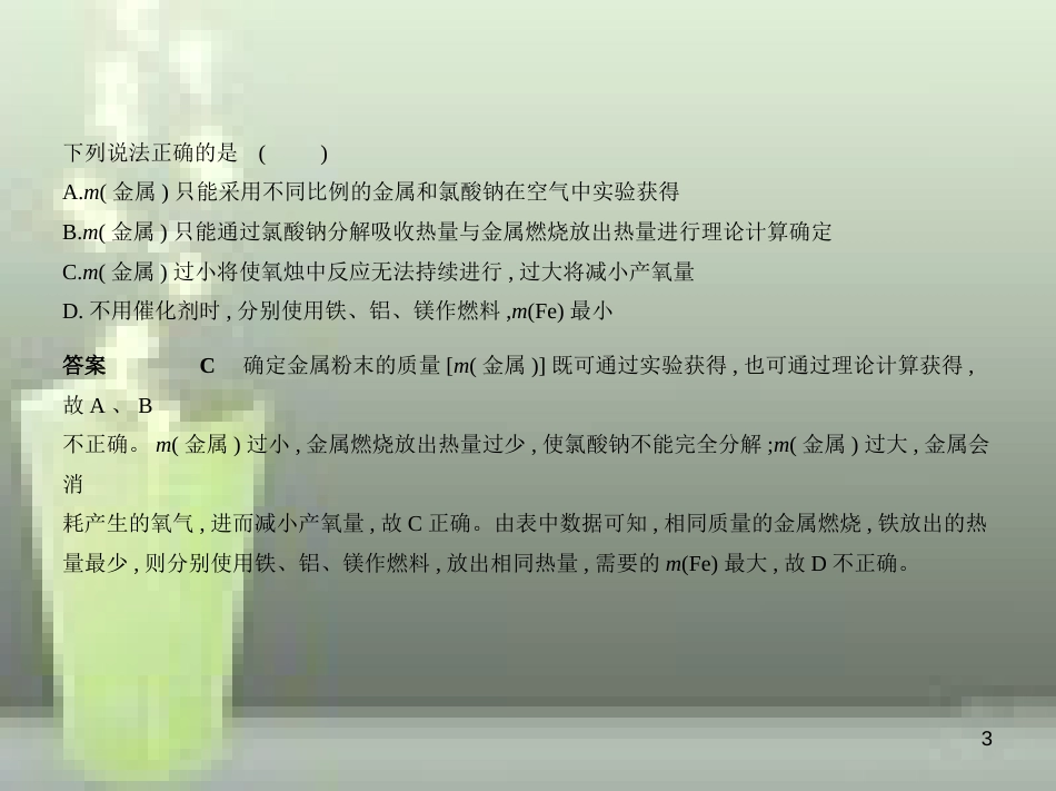 （全国版）2019年中考化学复习 专题十六 科学探究题（试卷部分）优质课件_第3页