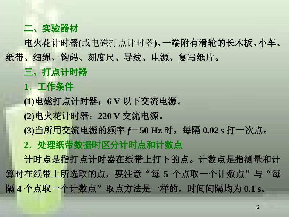 （新课标）高考物理总复习 第一章 直线运动 第6课时 研究匀变速直线运动（实验提能课）优质课件_第2页
