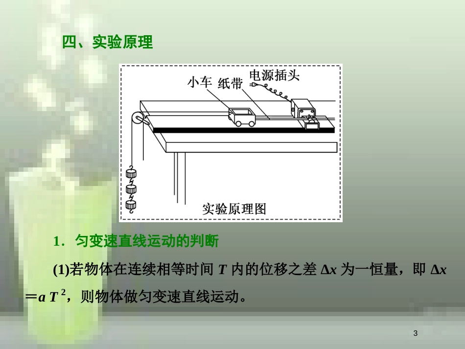 （新课标）高考物理总复习 第一章 直线运动 第6课时 研究匀变速直线运动（实验提能课）优质课件_第3页