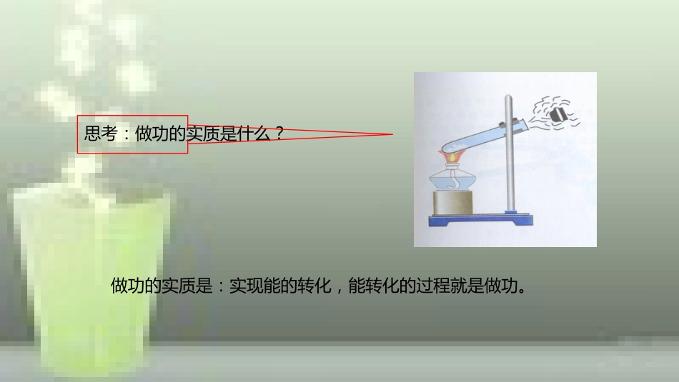 九年级物理全册 重点知识专题突破 电功优质课件 新人教版_第2页