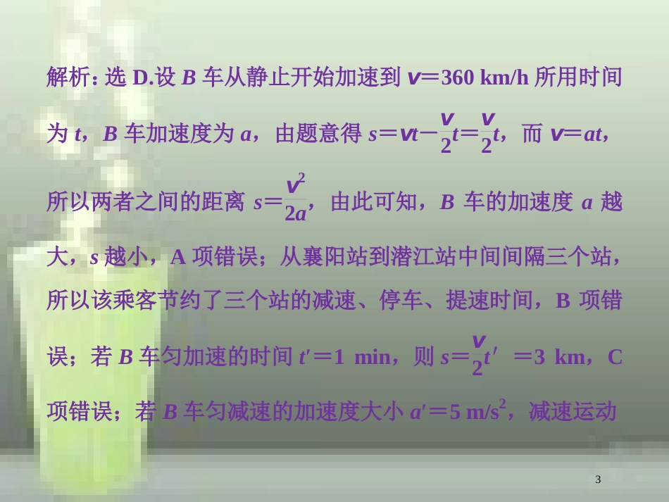 高考物理一轮复习 第一章 运动的描述匀变速直线运动的研究 第二节 匀变速直线运动的规律及应用课后检测能力提升优质课件_第3页