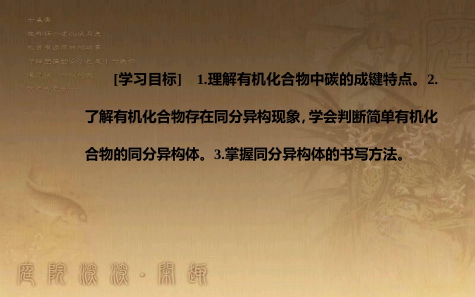 高中化学 第一章 认识有机化合物 2 有机化合物的结构特点优质课件 新人教版选修5_第3页