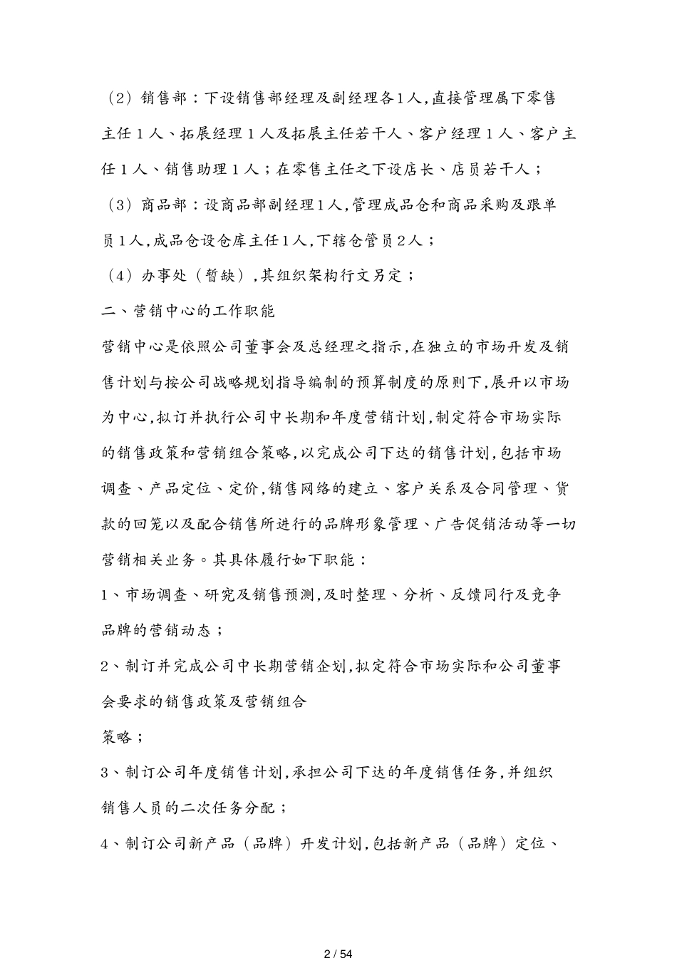 服装市场营销管理概述_第2页