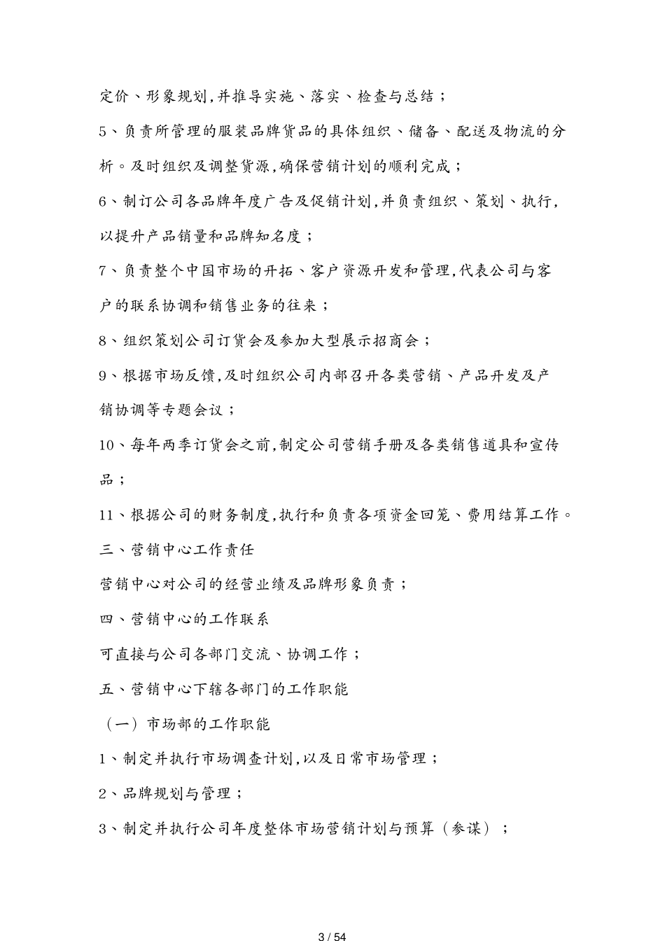 服装市场营销管理概述_第3页