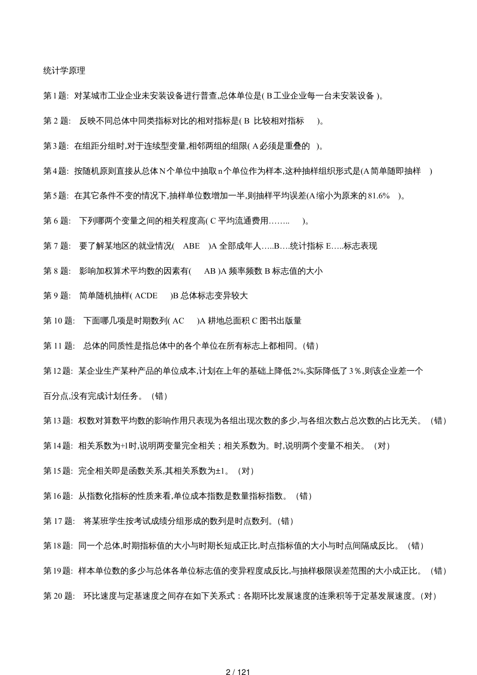 金融专业职业技能实训答案汇总_第2页