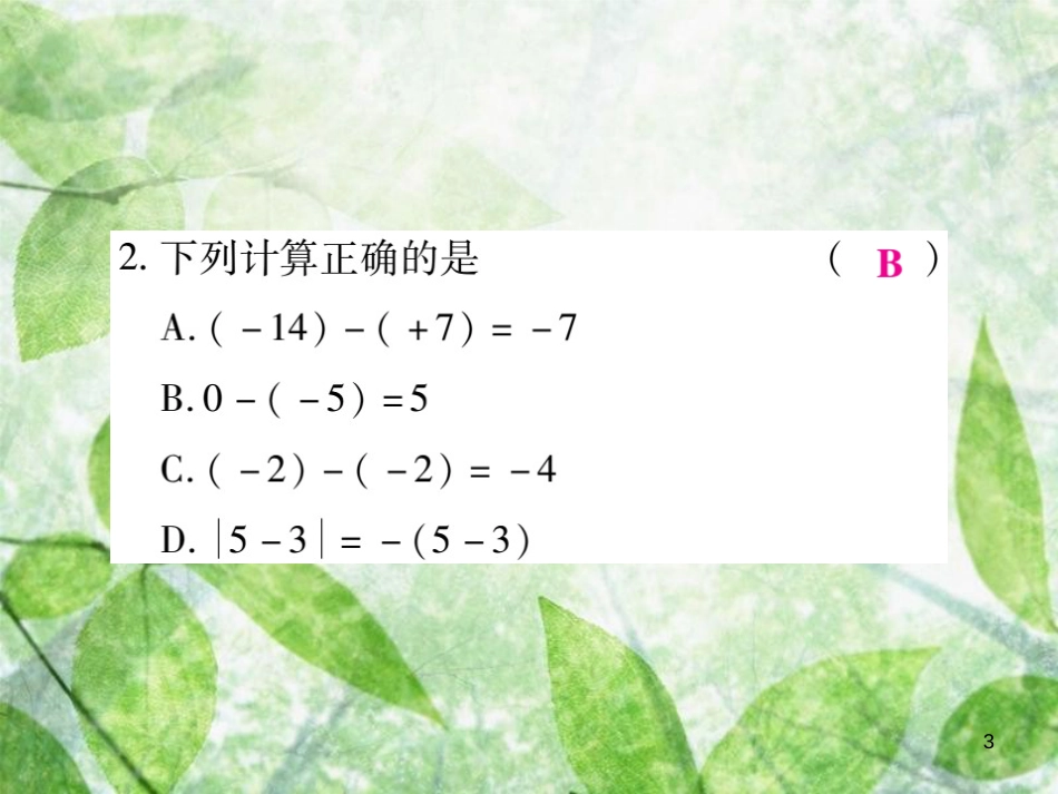 七年级数学上册 第二章 有理数及其运算 2.5 有理数的减法练习优质课件 （新版）北师大版_第3页