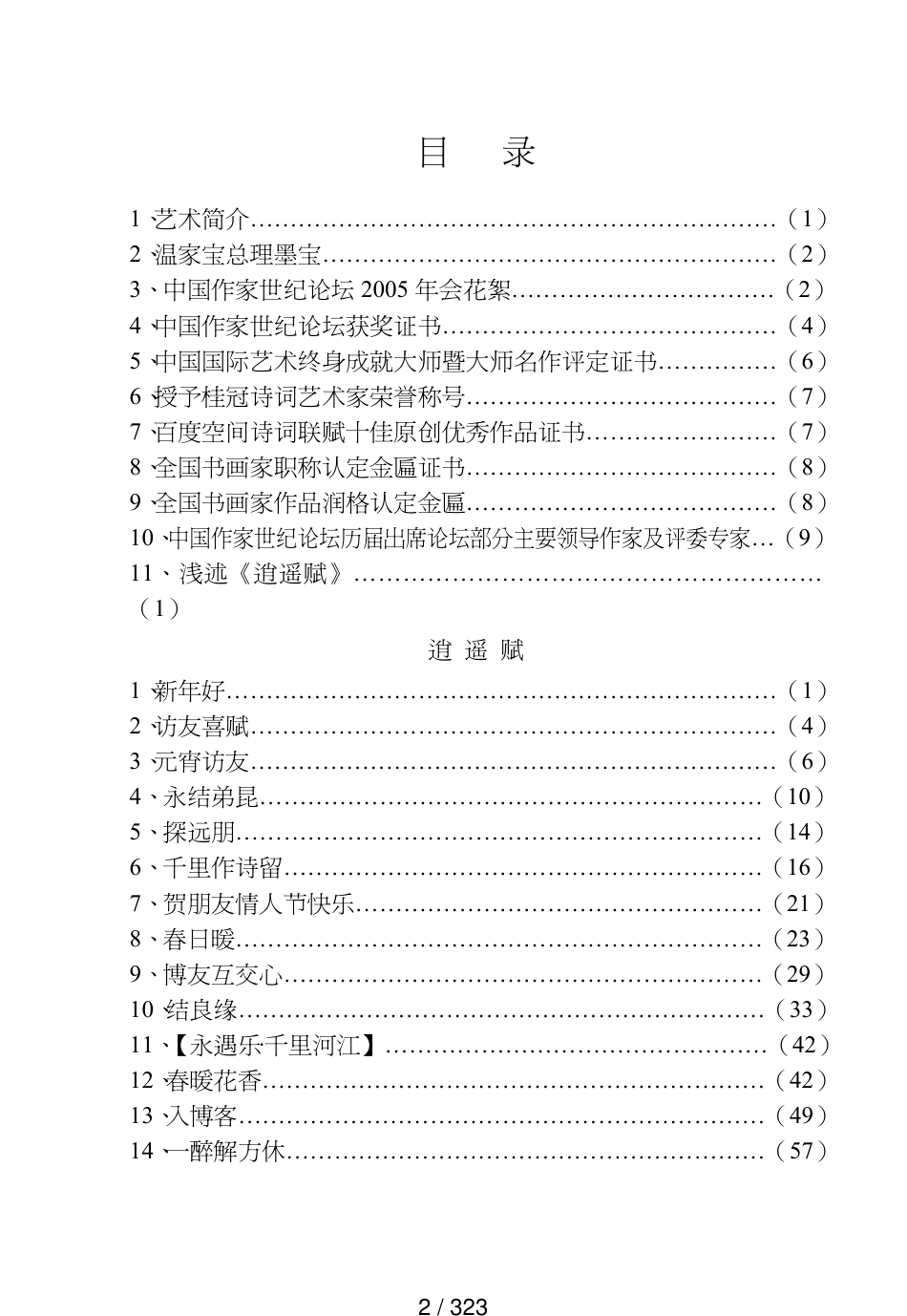 领导管理技能中国作家世纪论坛历届出席论坛部分主要领导作家及评委_第2页