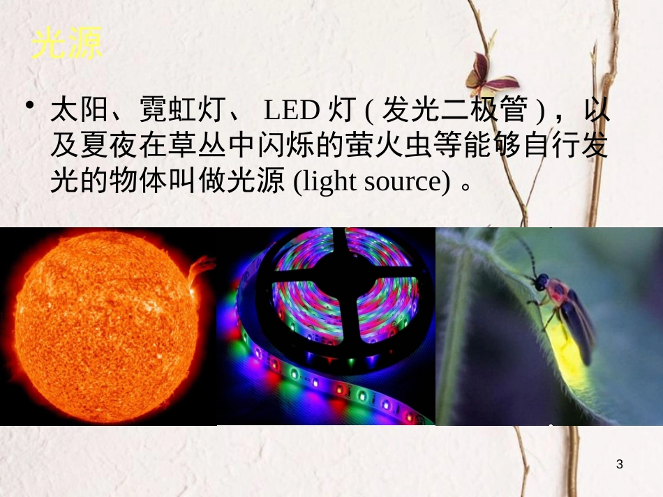 八年级物理下册 8.1《光的传播》课件1 北京课改版[共13页][共13页]_第3页