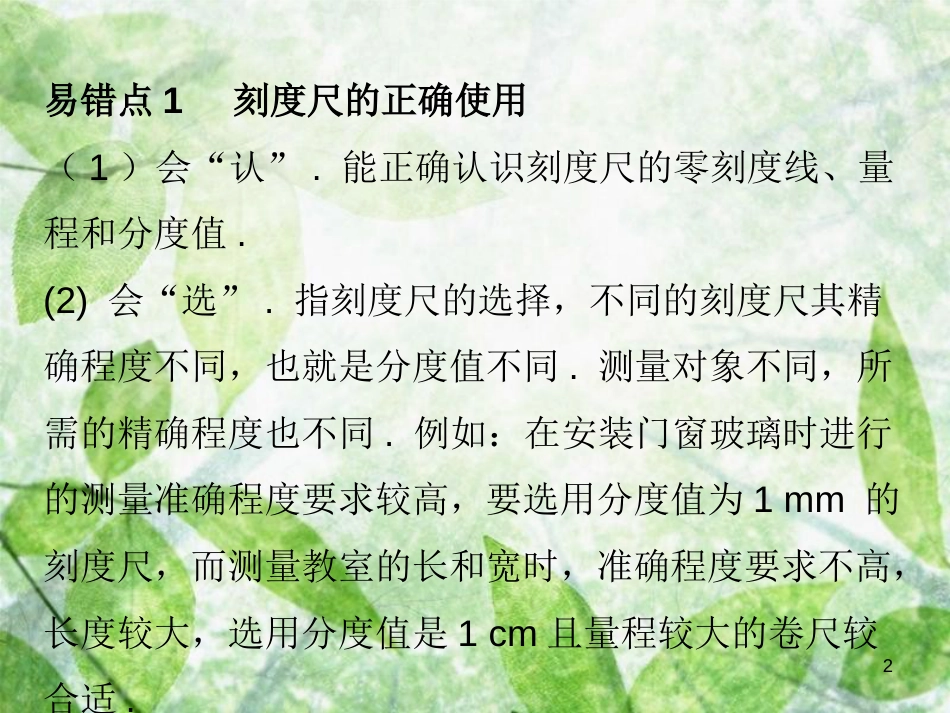 八年级物理上册 期末复习 第一章 机械运动易错点透析习题优质课件 （新版）新人教版_第2页