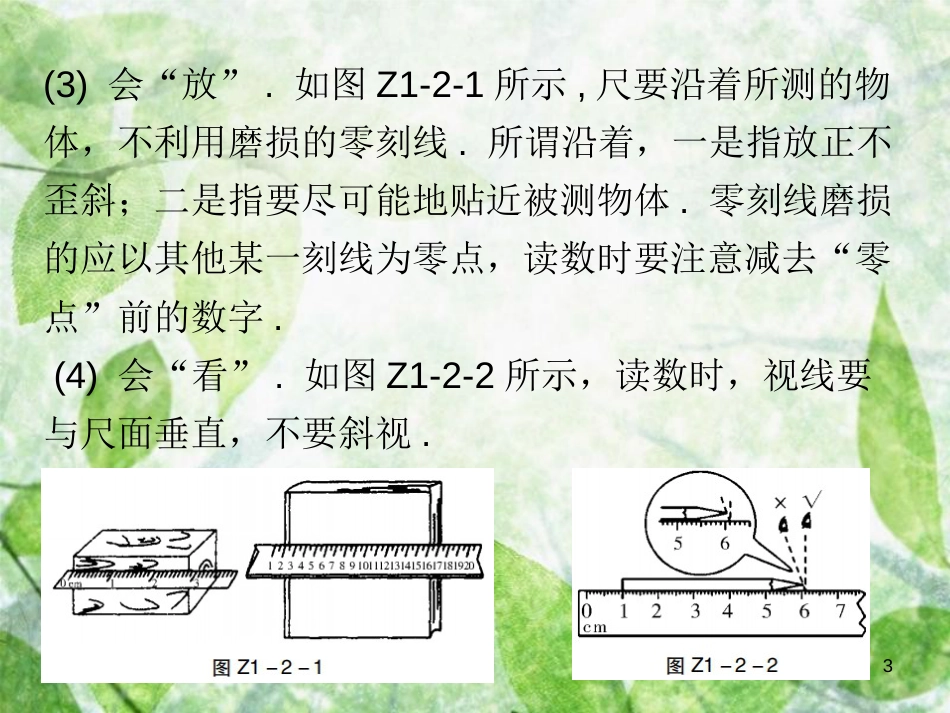 八年级物理上册 期末复习 第一章 机械运动易错点透析习题优质课件 （新版）新人教版_第3页