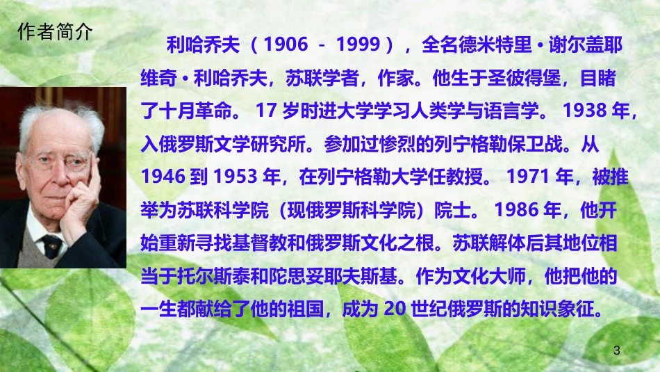 九年级语文上册 第二单元 8 论教养优质课件 新人教版_第3页