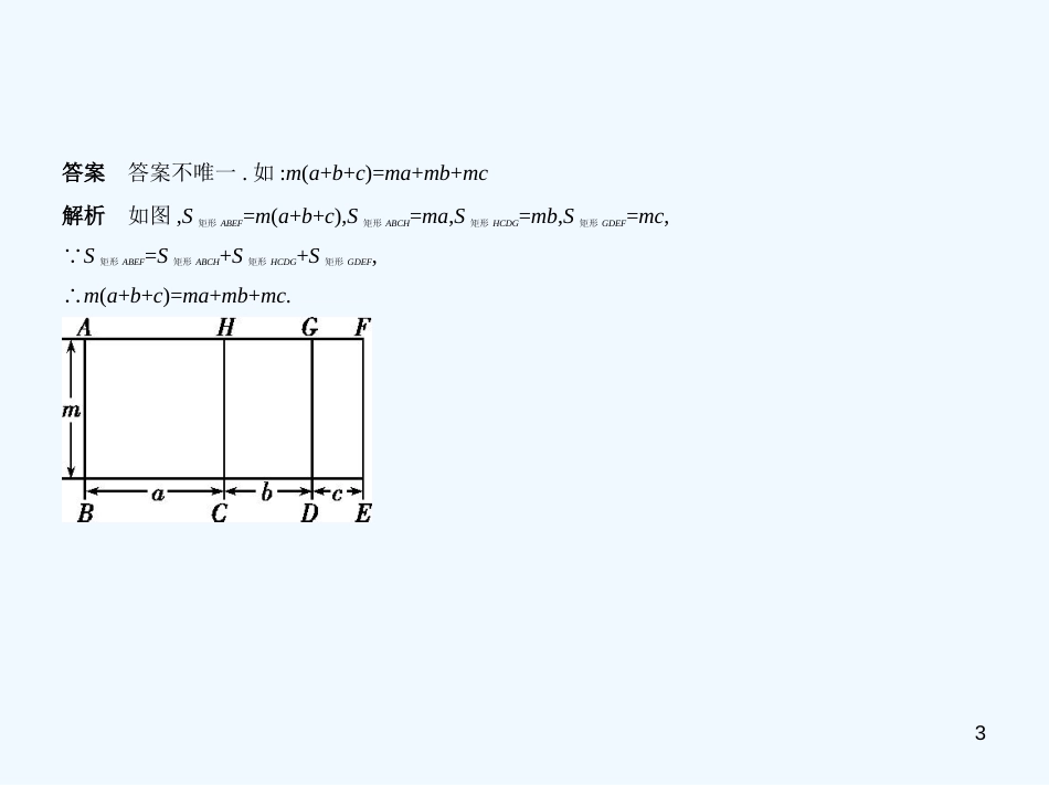 （北京专版）2019年中考数学一轮复习 第一章 数与式 1.2 整式（试卷部分）优质课件_第3页