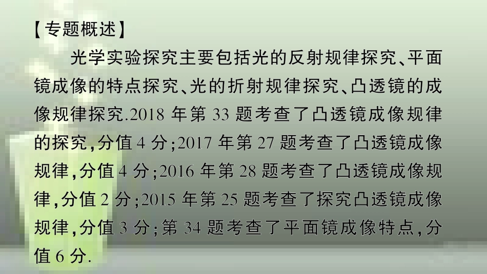 （遵义专版）八年级物理全册 专题复习四 光学实验探究习题优质课件 （新版）沪科版_第2页