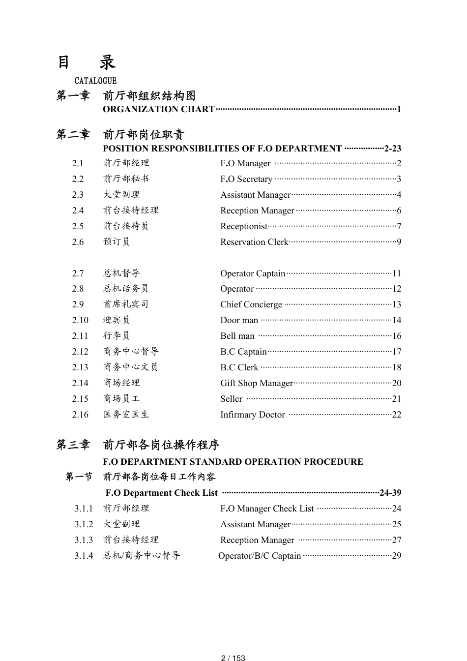 某某酒店前厅部岗位职责及制度程序_第2页