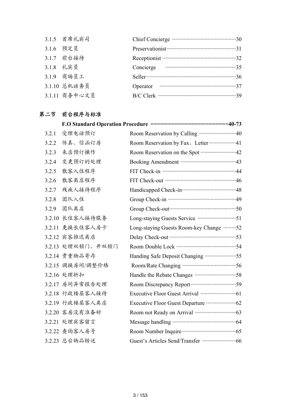 某某酒店前厅部岗位职责及制度程序_第3页