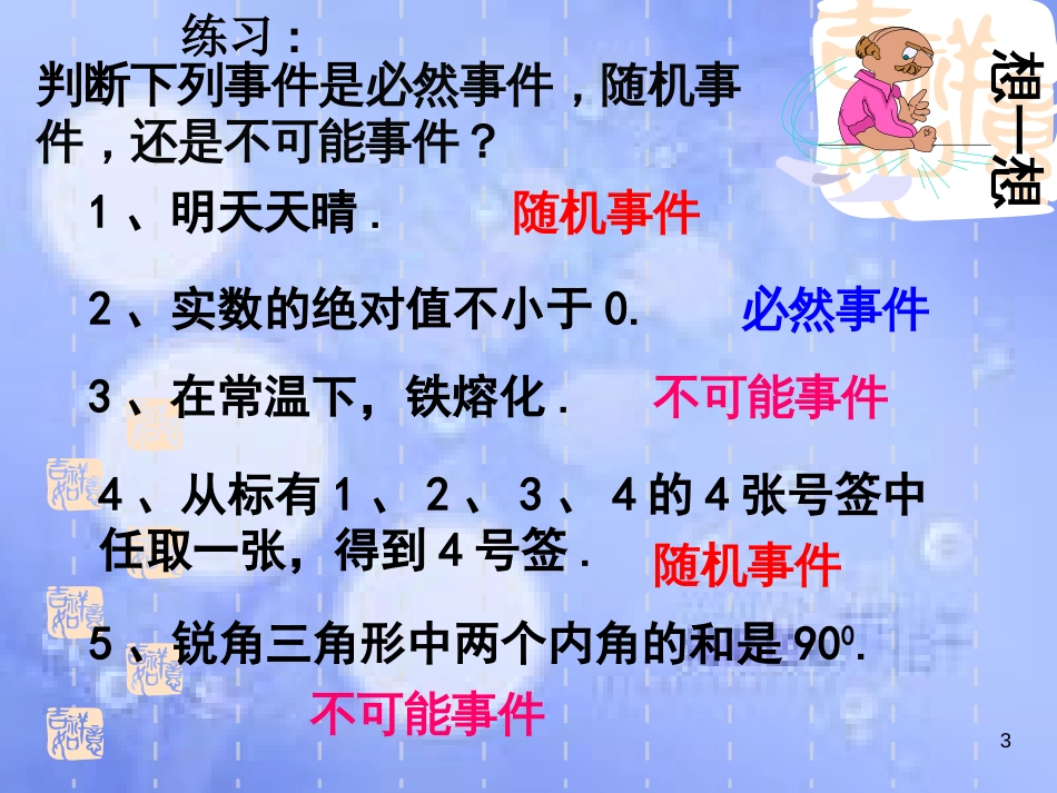 甘肃省武威市高中数学 第三章 直线与方程 3.1.3 概率的基本性质课件 新人教A版必修2_第3页