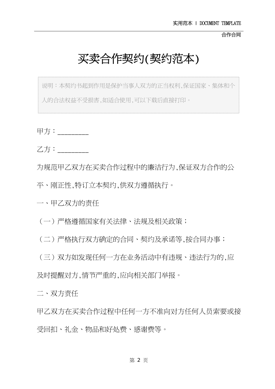 买卖合作协议范本_第2页
