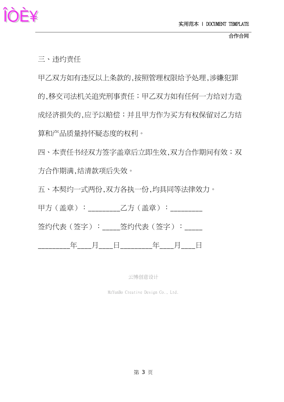 买卖合作协议范本_第3页