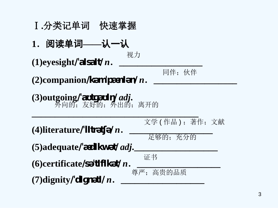 （课标通用）高考英语大一轮复习 Unit 1 Living well优质课件 新人教版选修7_第3页