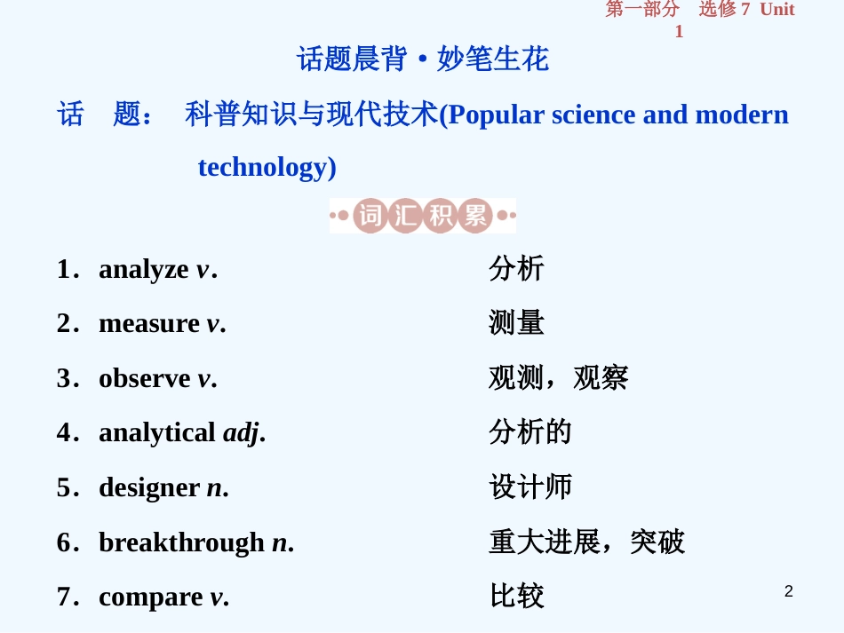 （江苏版）2019届高考英语一轮复习 第一部分 基础考点聚焦 Unit 1 Living with technology 优质课件 牛津译林版选修7_第2页
