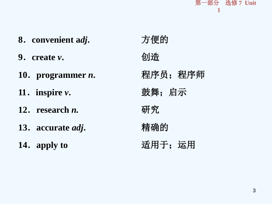 （江苏版）2019届高考英语一轮复习 第一部分 基础考点聚焦 Unit 1 Living with technology 优质课件 牛津译林版选修7_第3页