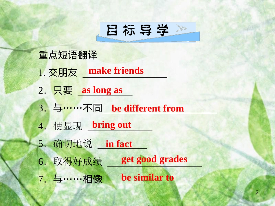 八年级英语上册 Unit 3 I’m more outgoing than my sister（第4课时）Section B（2a-2e）导学优质课件 （新版）人教新目标版_第2页