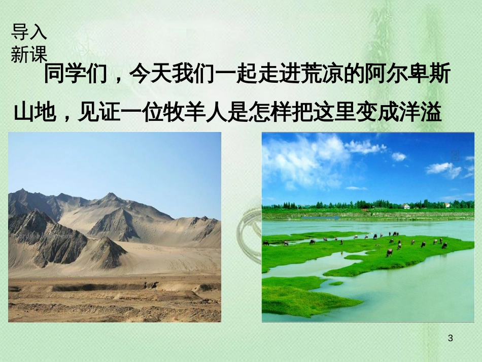 ytiAAA2018年七年级语文上册 第四单元 13 植树的牧羊人优质课件 新人教版_第3页