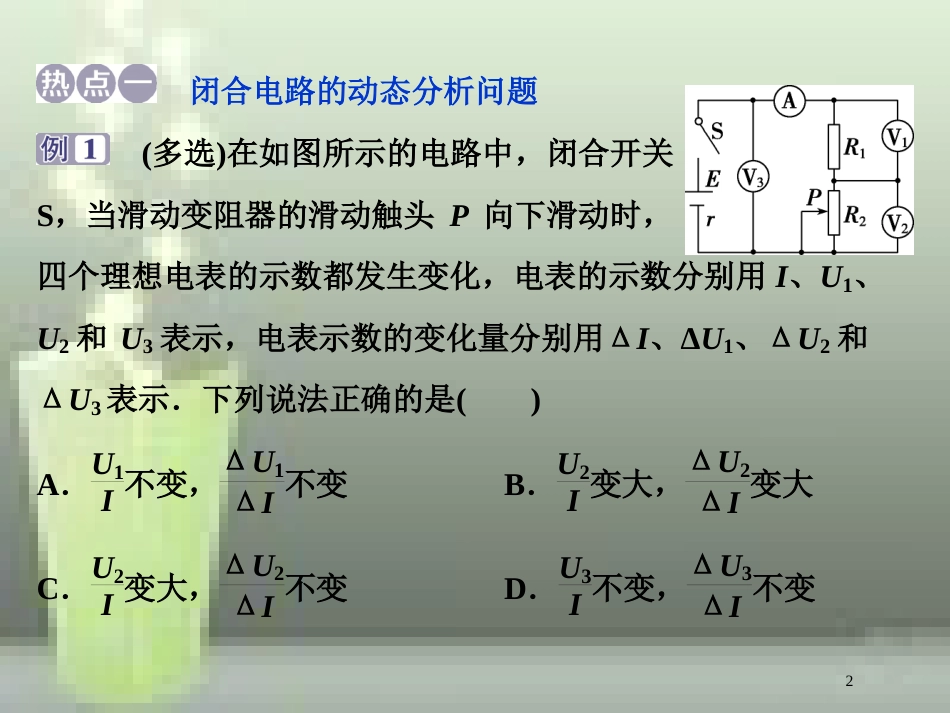 （浙江专版）2019届高考物理一轮复习 第7章 恒定电流 7 章末热点集训优质课件 新人教版_第2页