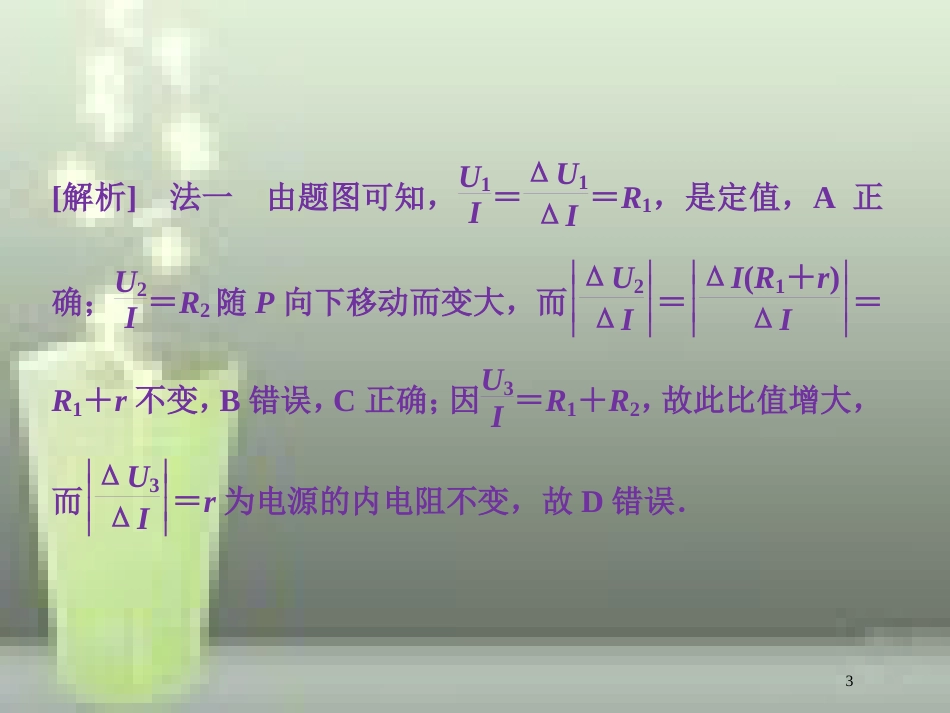 （浙江专版）2019届高考物理一轮复习 第7章 恒定电流 7 章末热点集训优质课件 新人教版_第3页