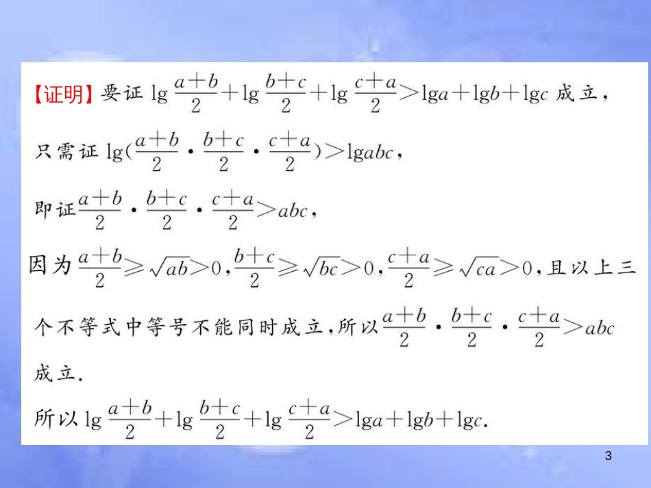 高中数学 第二章 推理与证明 2.1 合情推理与演绎证明 第2课时 分析法素材 新人教A版选修1-2_第3页