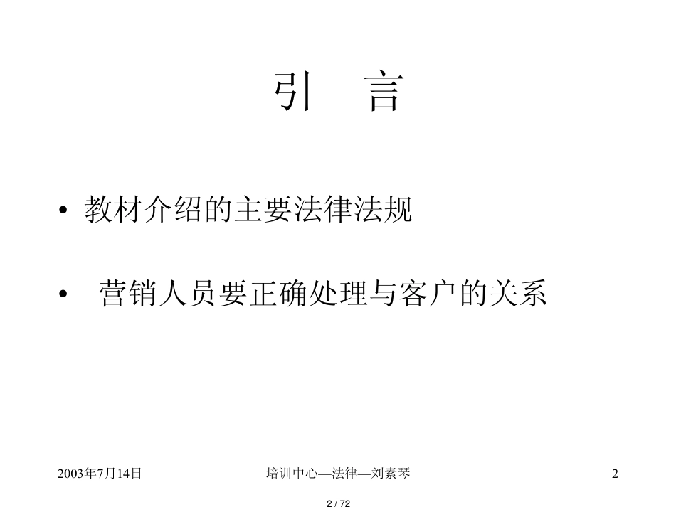 电信业经理法律法规讲义_第2页