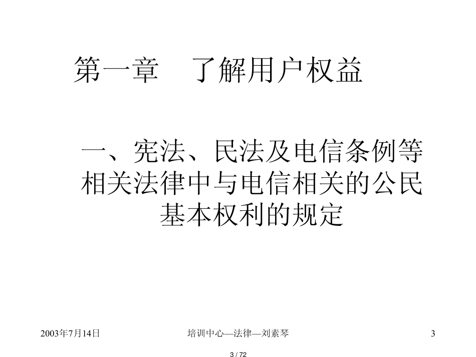 电信业经理法律法规讲义_第3页