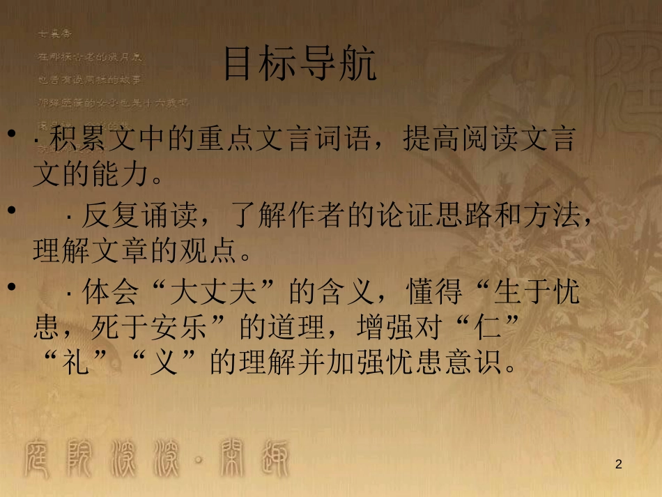 八年级语文上册 第六单元 第21课《孟子》二章优质课件 新人教版_第2页